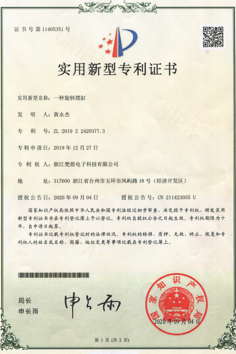 一種旋轉(zhuǎn)擺缸