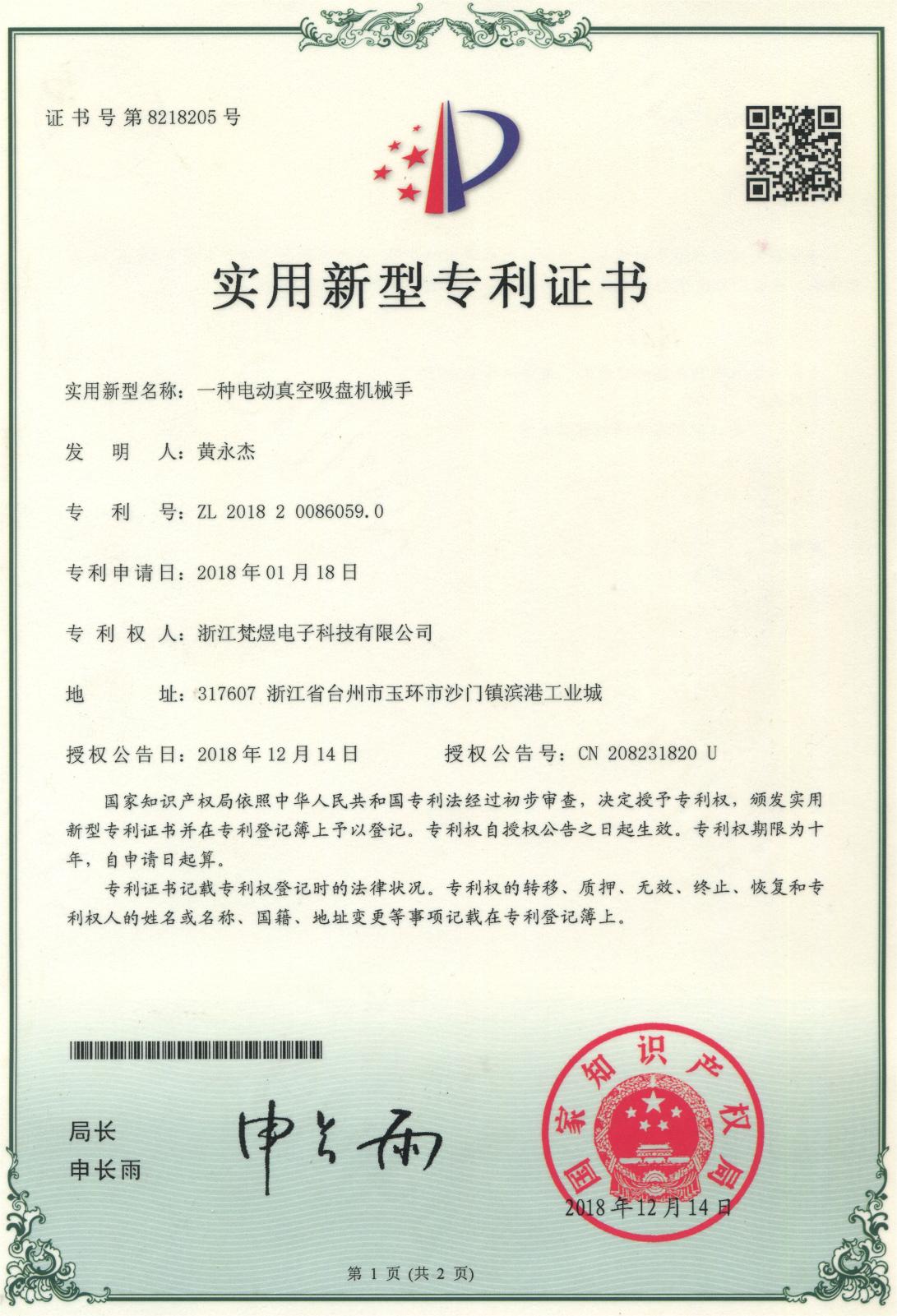 一種電動真空吸盤機械手